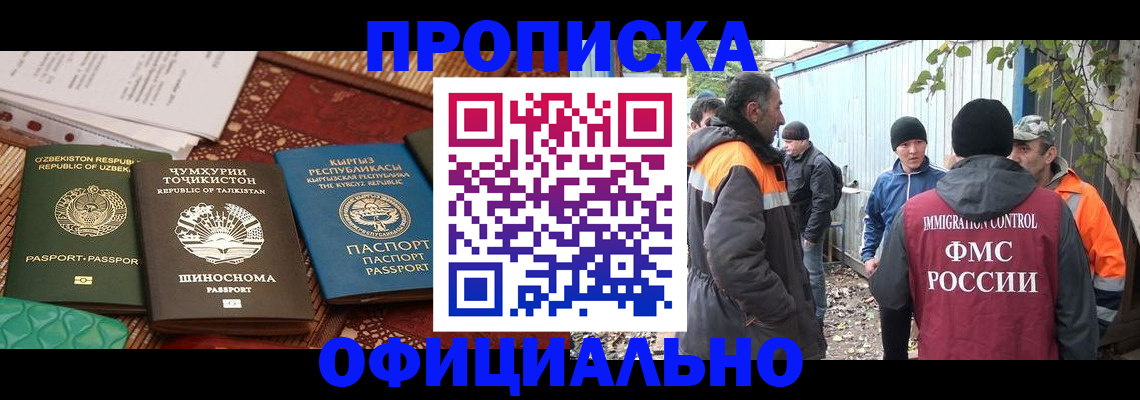 временная регистрация купить в Купино