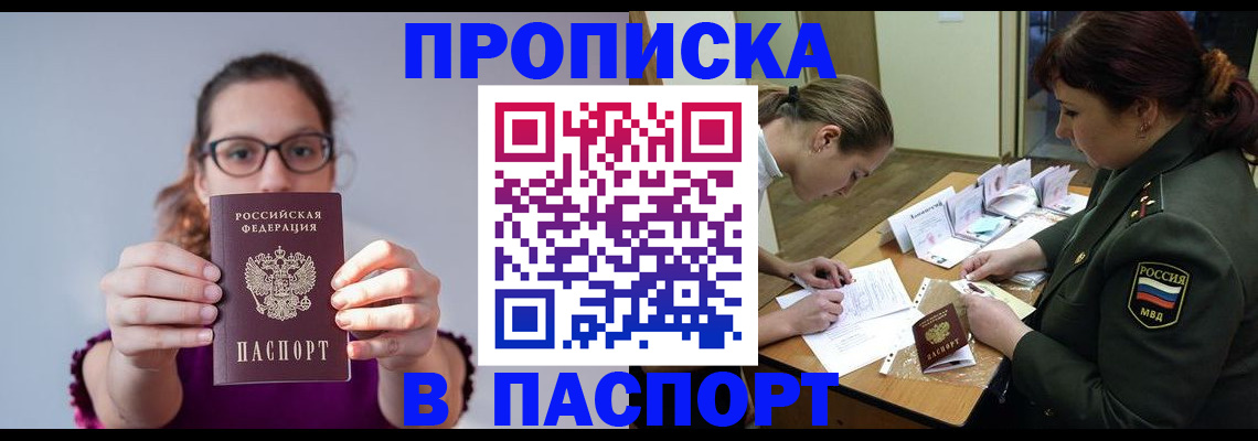 прописка от собственника в Купино