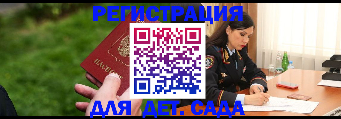 прописка для военкомата в Купино