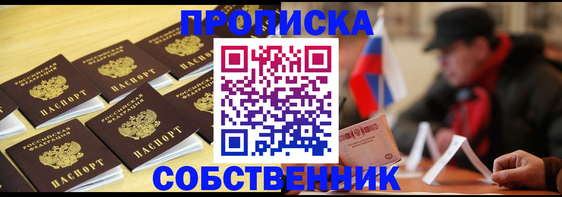 где прописаться в Купино