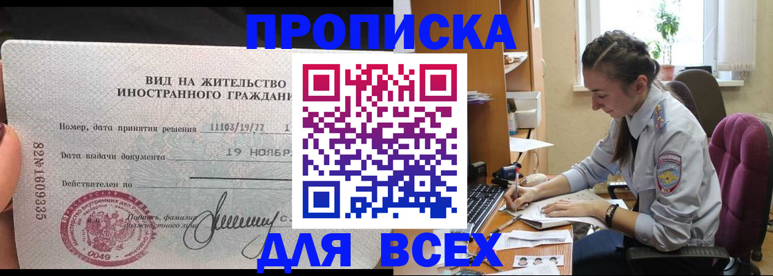 прописка для школы в Купино